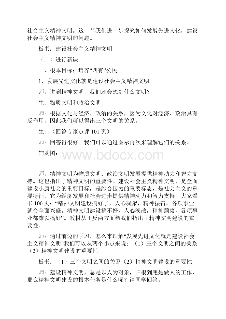 高中政治 《建设社会主义精神文明》教案6 新人教版必修3.docx_第2页