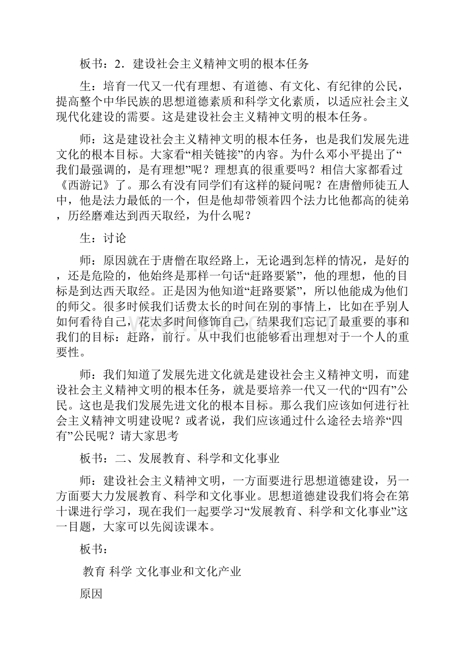 高中政治 《建设社会主义精神文明》教案6 新人教版必修3.docx_第3页