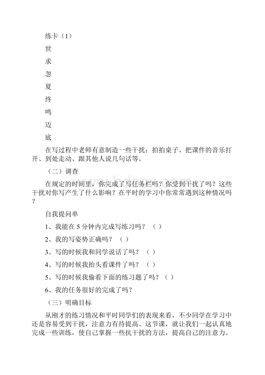 教育策划方案范文4篇与教育管理制度范文4篇汇编.docx_第2页