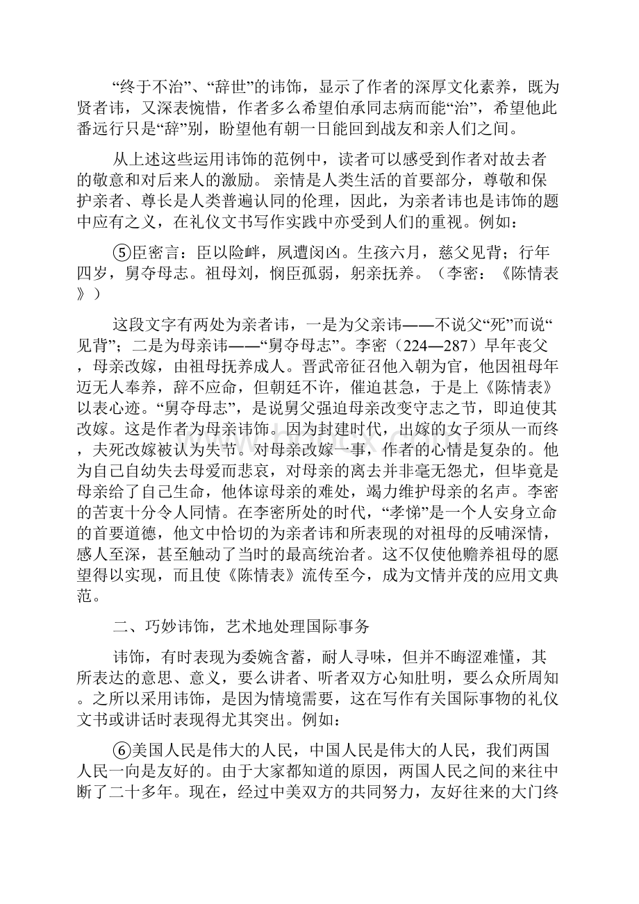 书作文之礼仪文书范文.docx_第3页