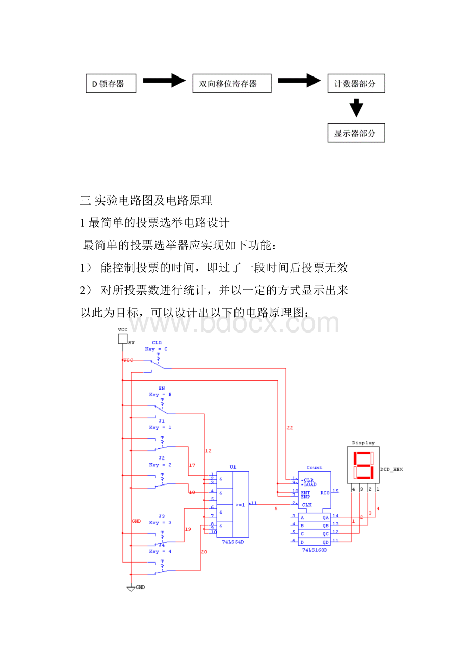 投票选举器.docx_第2页