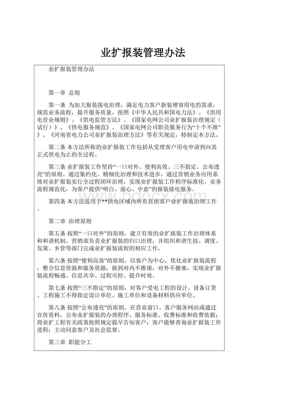 业扩报装管理办法.docx_第1页