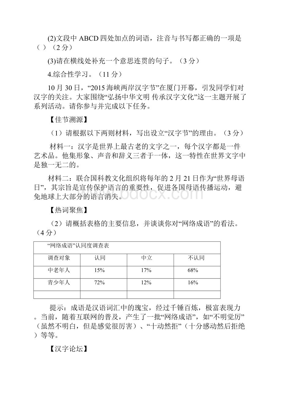 学年上厦门市九年级语文质量检测带答案.docx_第3页