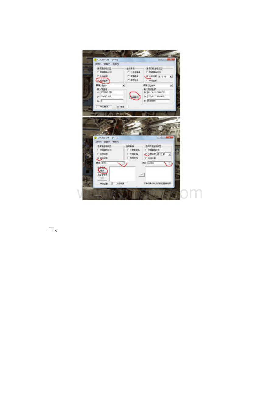 COORD软件坐标转换等方法.docx_第2页