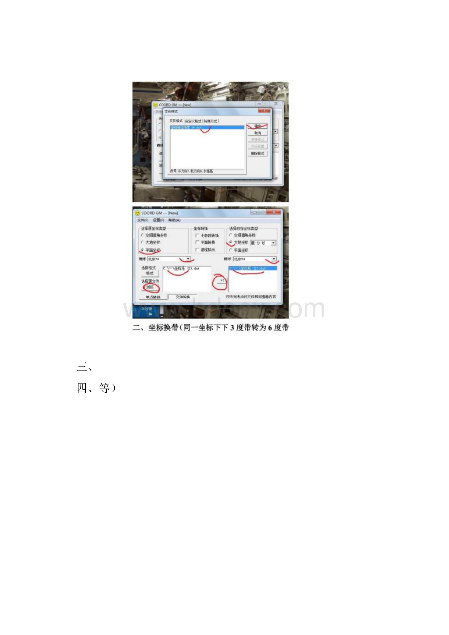 COORD软件坐标转换等方法.docx_第3页