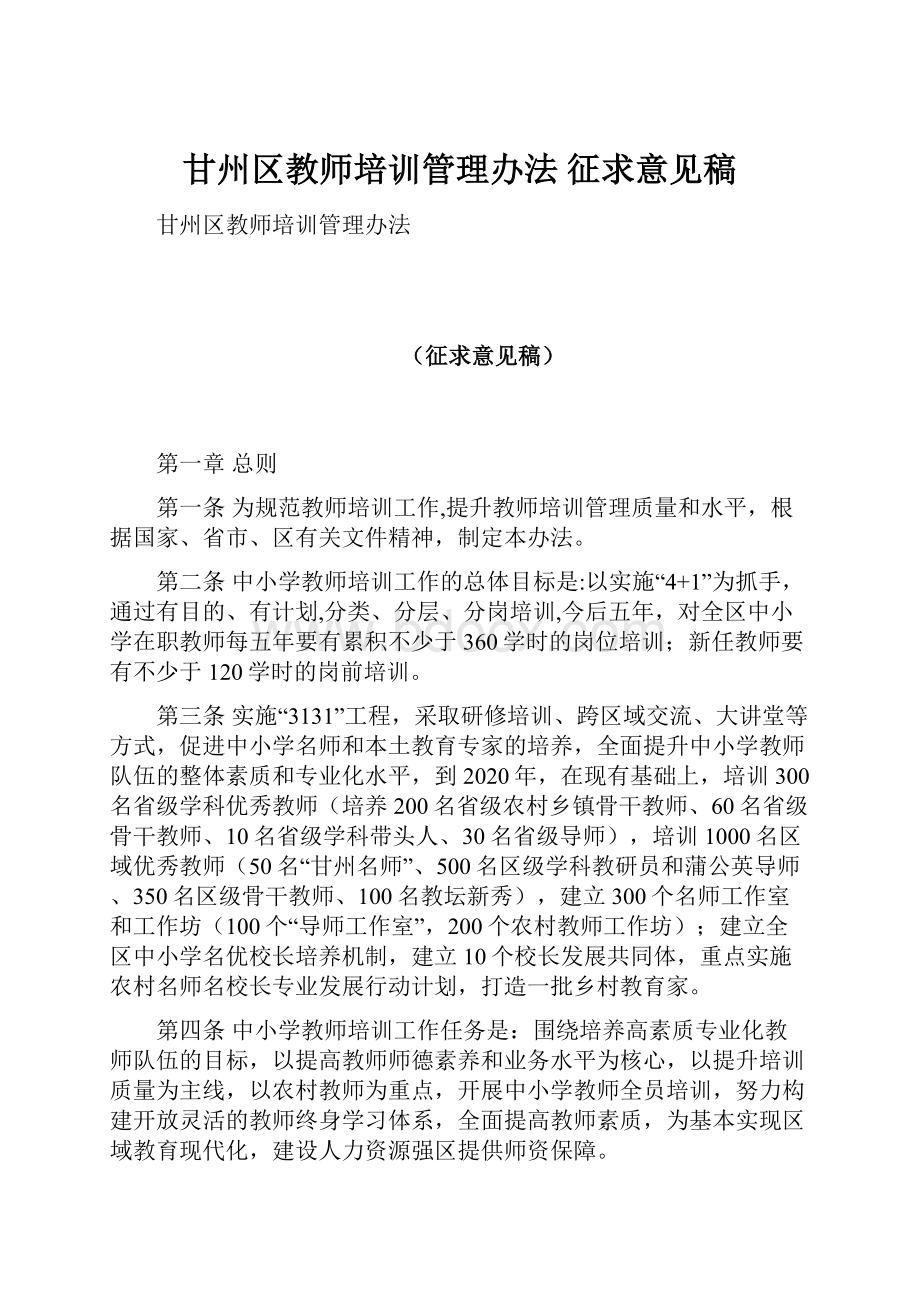 甘州区教师培训管理办法 征求意见稿.docx