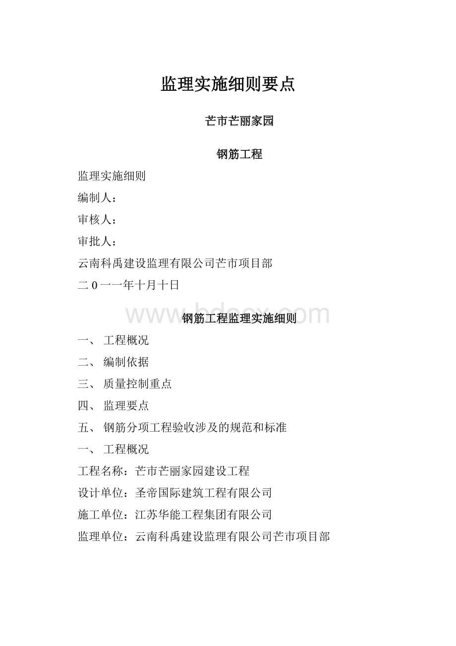 监理实施细则要点.docx