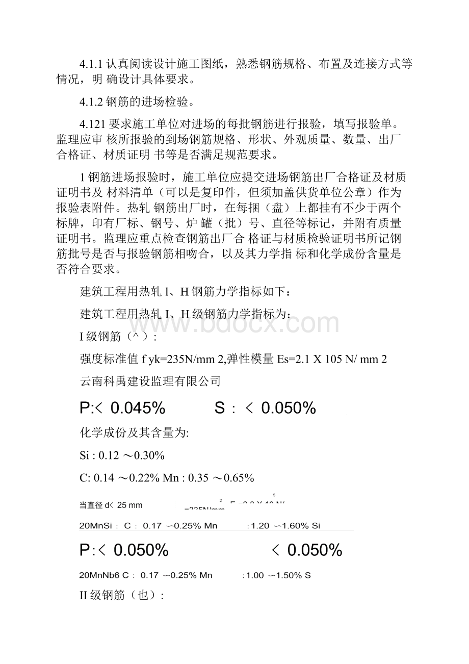 监理实施细则要点.docx_第3页