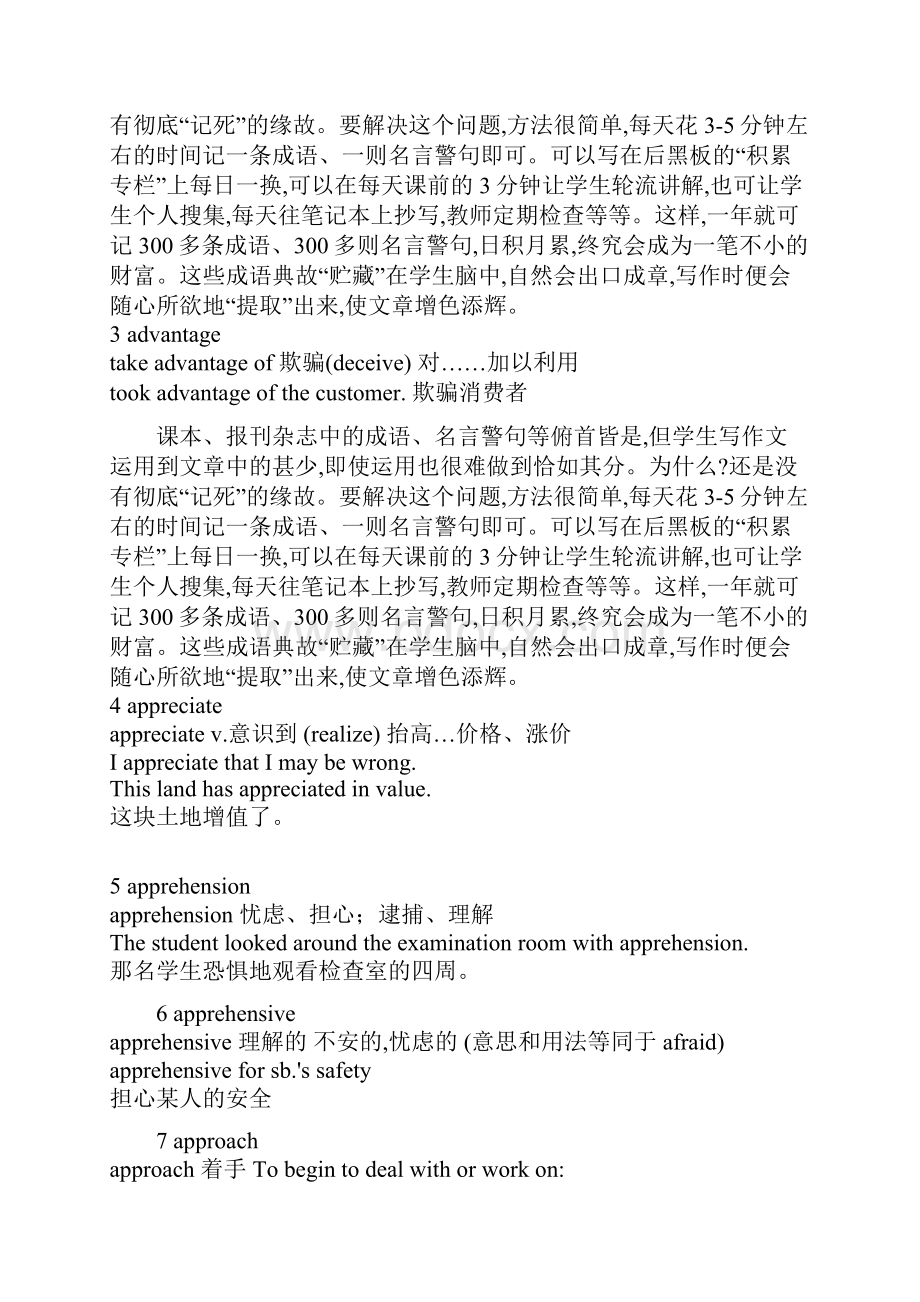 付博英语考研英语课上讲的熟词生意共12页word资料.docx_第2页