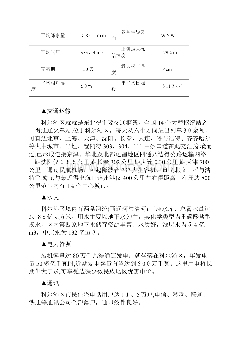 内蒙古通辽市地区自然概况.docx_第2页