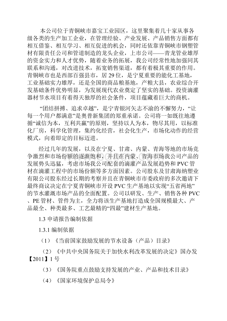 年产1200吨节水灌溉塑料管材项目可行性研究报告.docx_第2页