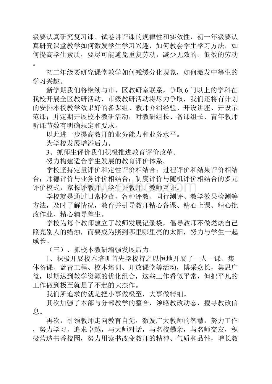 初中部第二学期教学计划.docx_第3页