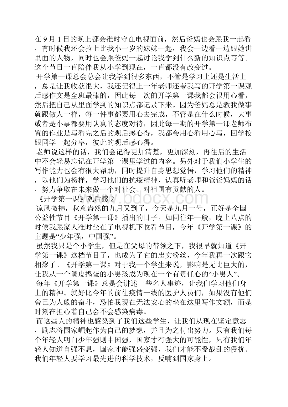 《开学第一课》观后感四年级.docx_第2页