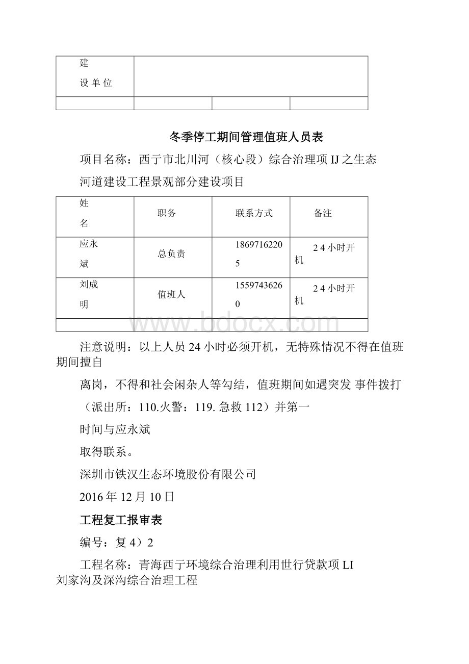 工程停工报审表Word格式文档下载.docx_第3页