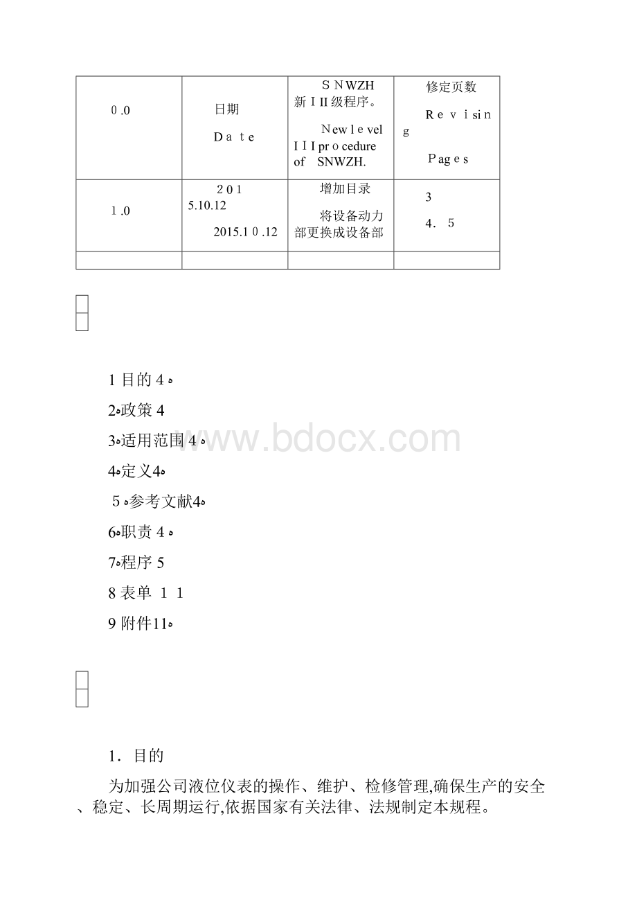 液位仪表设备规程SOP.docx_第2页