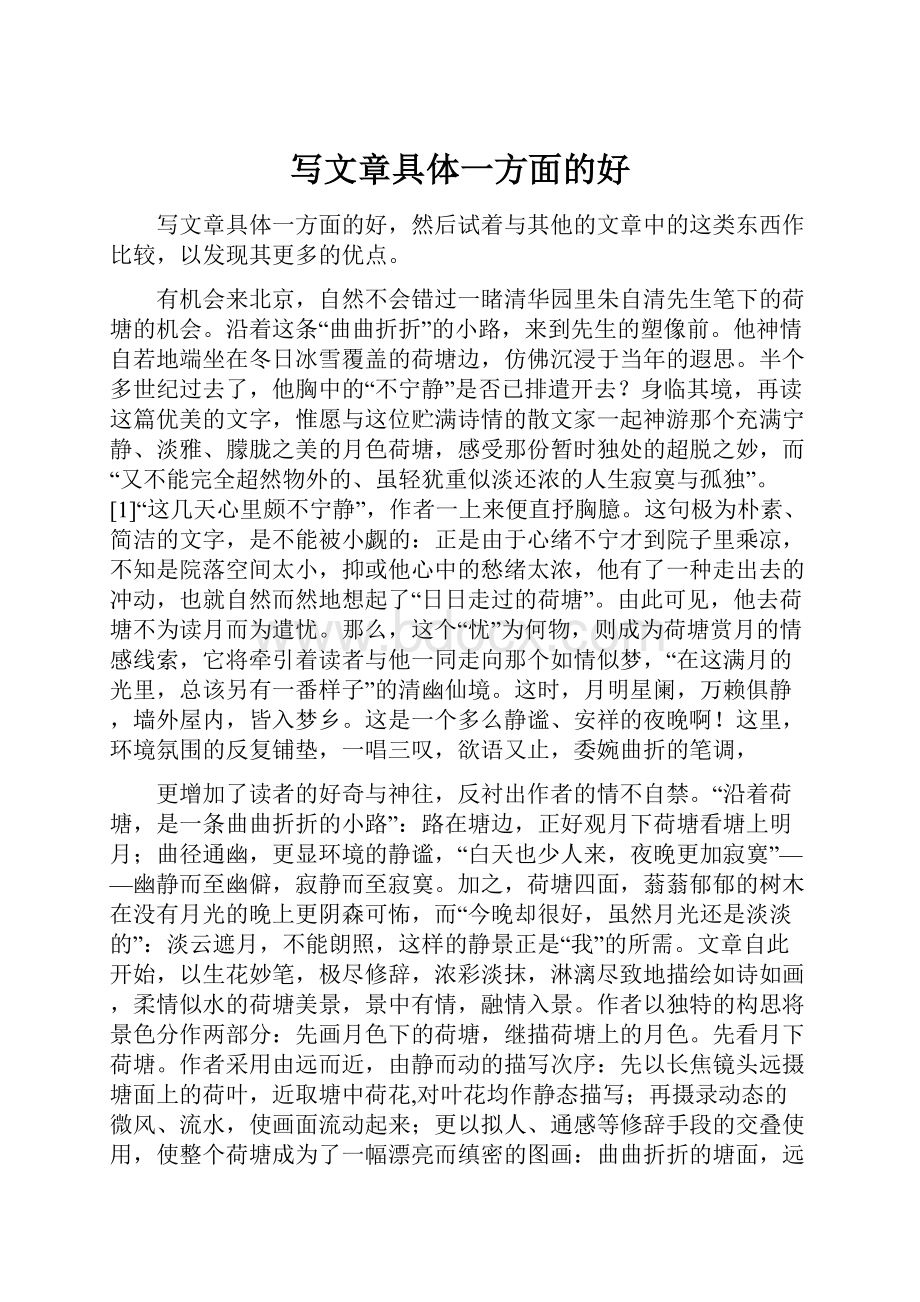 写文章具体一方面的好.docx