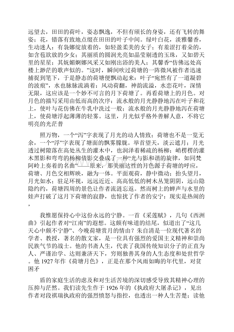 写文章具体一方面的好.docx_第2页