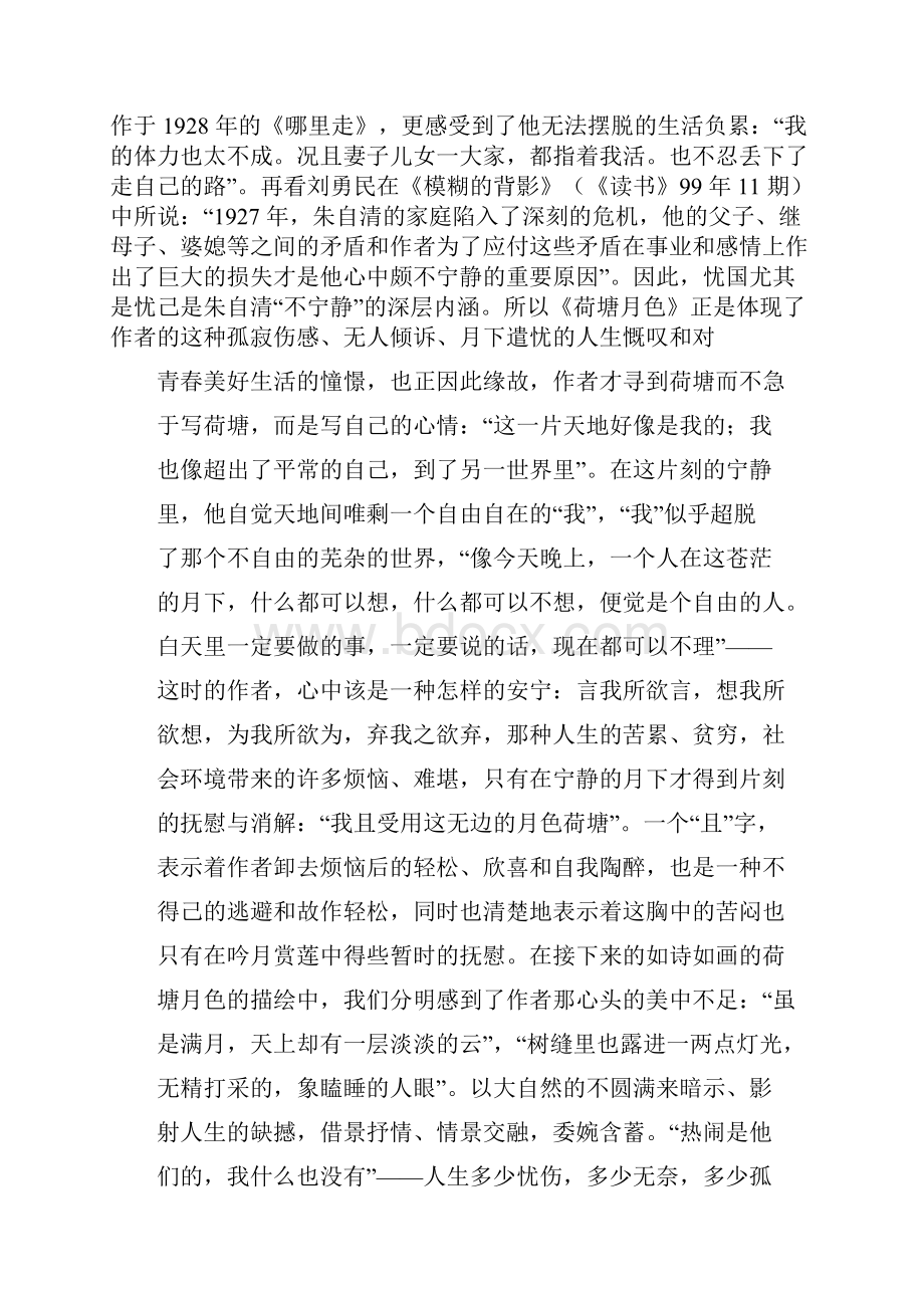 写文章具体一方面的好.docx_第3页