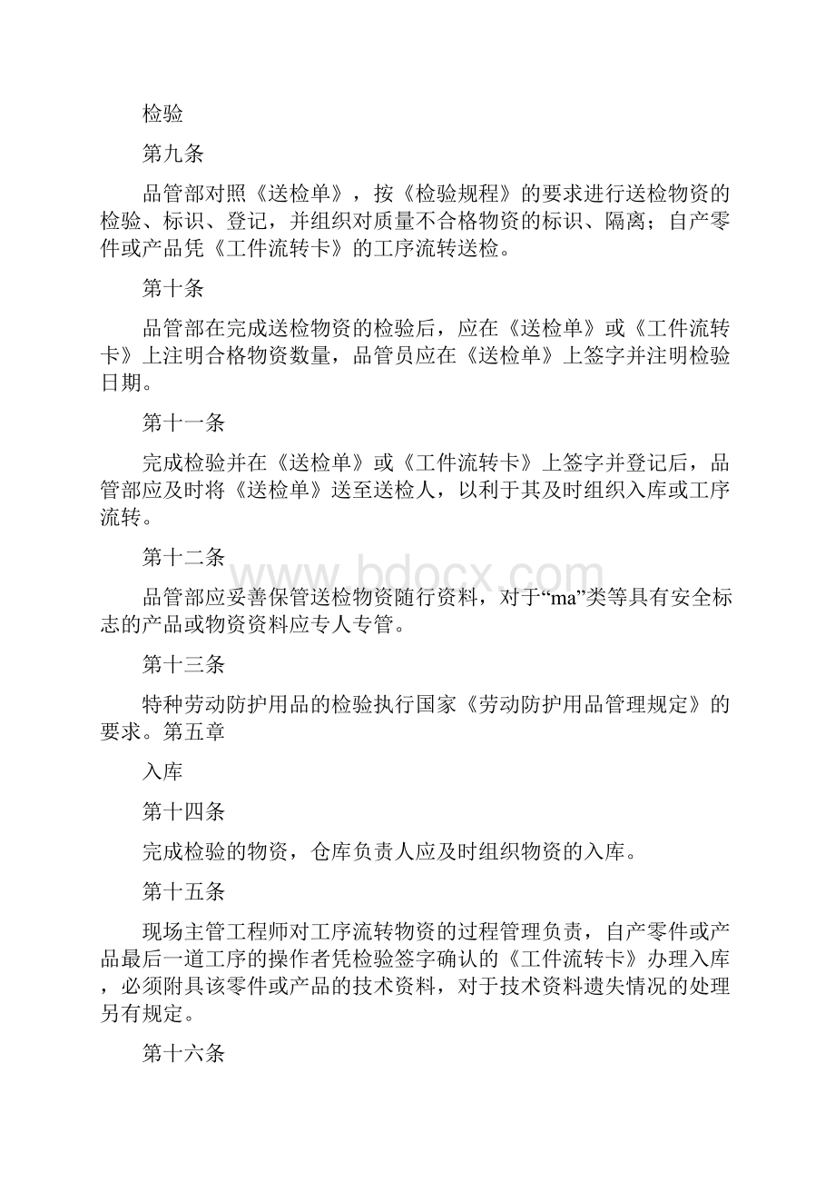 《物流管理细则》.docx_第2页