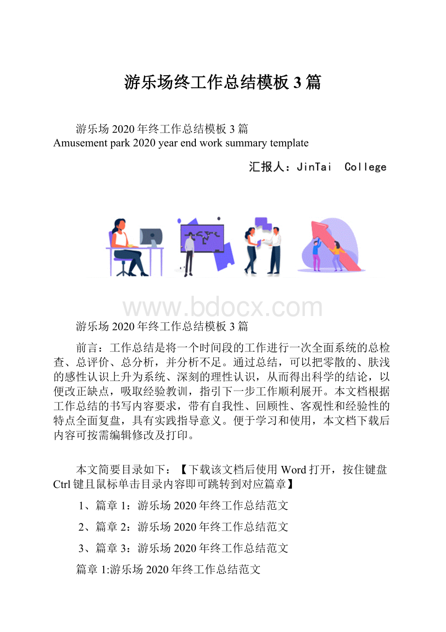 游乐场终工作总结模板3篇.docx_第1页