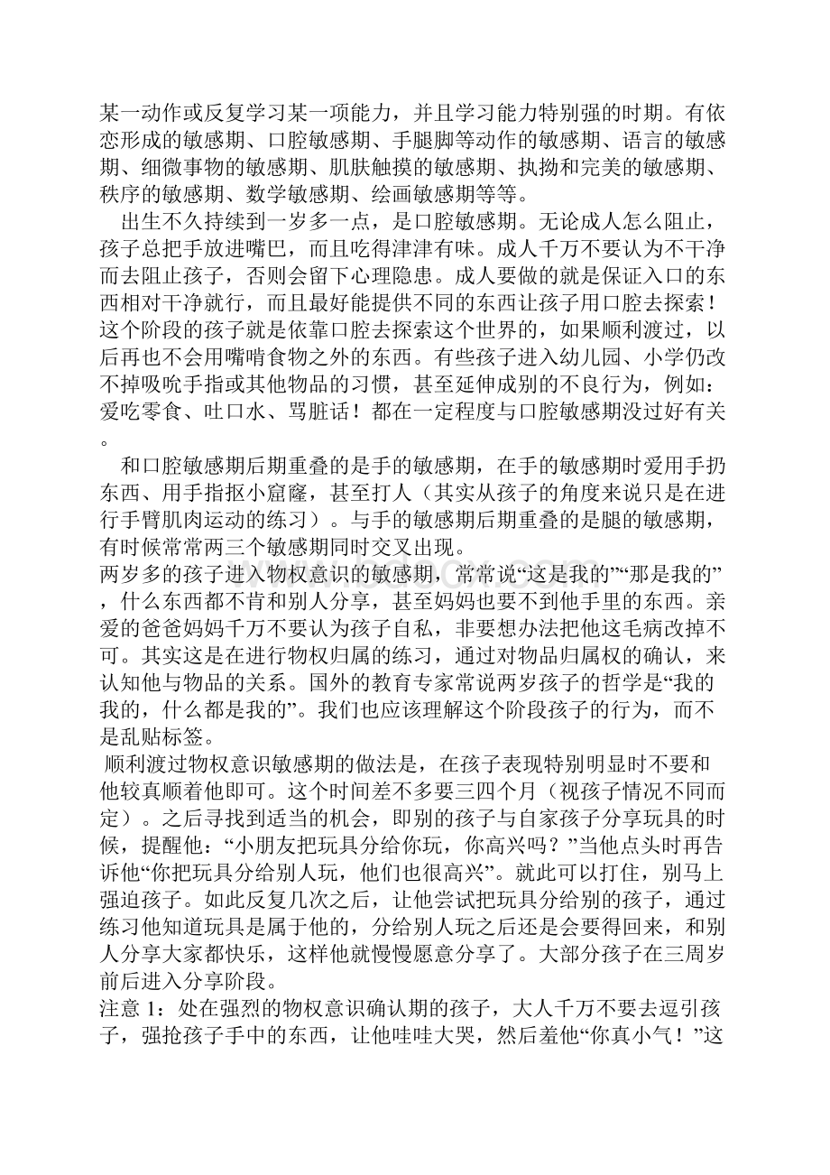 宝爸宝妈育儿心经三岁看大七岁看老.docx_第2页