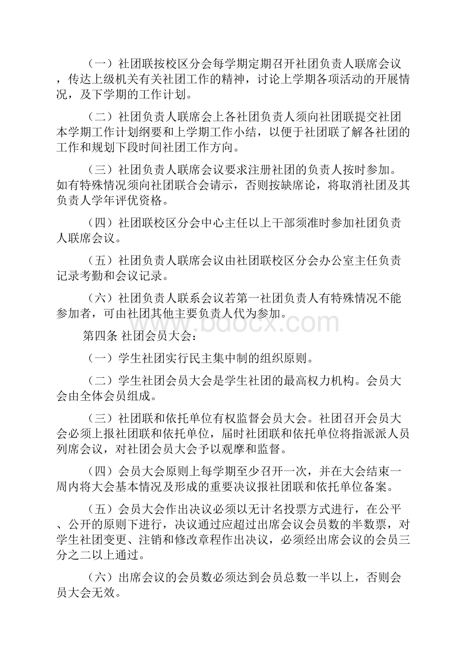 昆明理工大学学生社团会议制度.docx_第2页