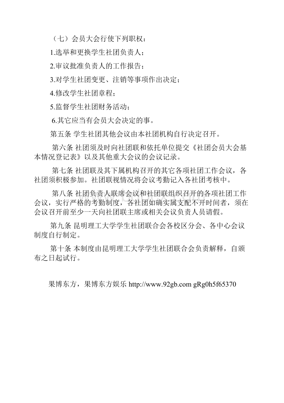 昆明理工大学学生社团会议制度.docx_第3页