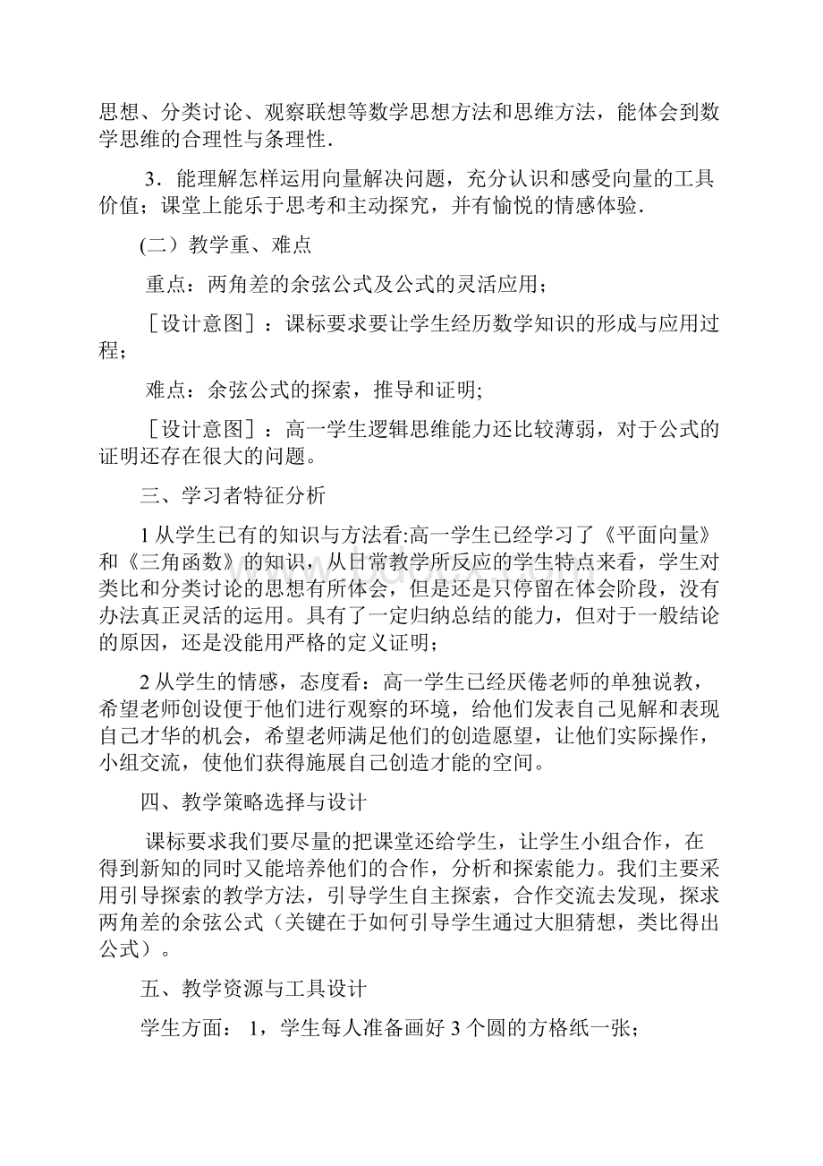 公开课教案人教A版数学必修4第三章311两角差的余弦公式教学设计.docx_第2页