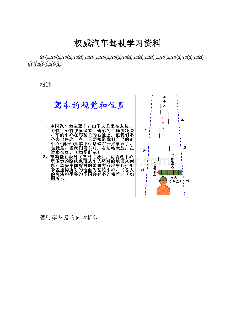 权威汽车驾驶学习资料.docx_第1页