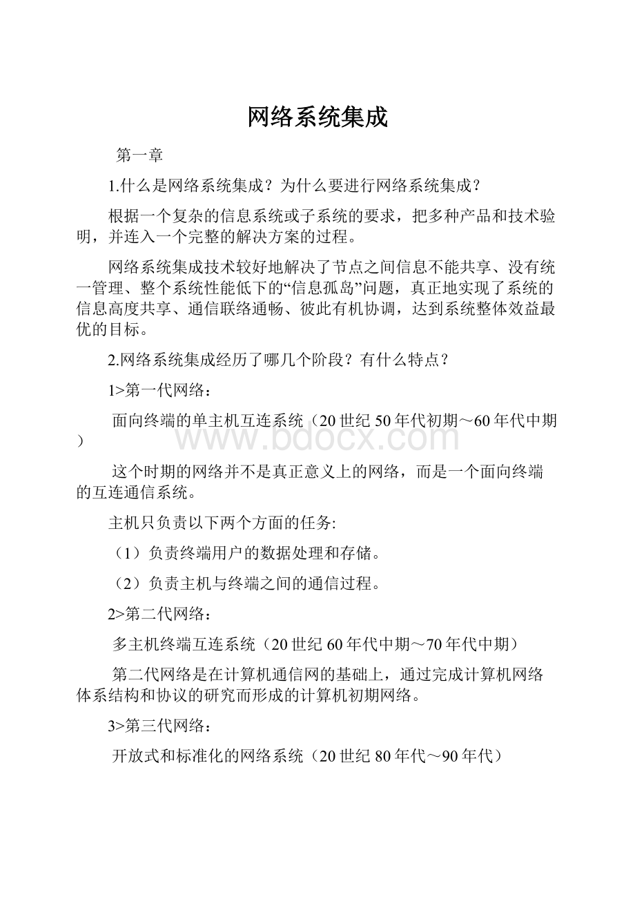 网络系统集成.docx_第1页