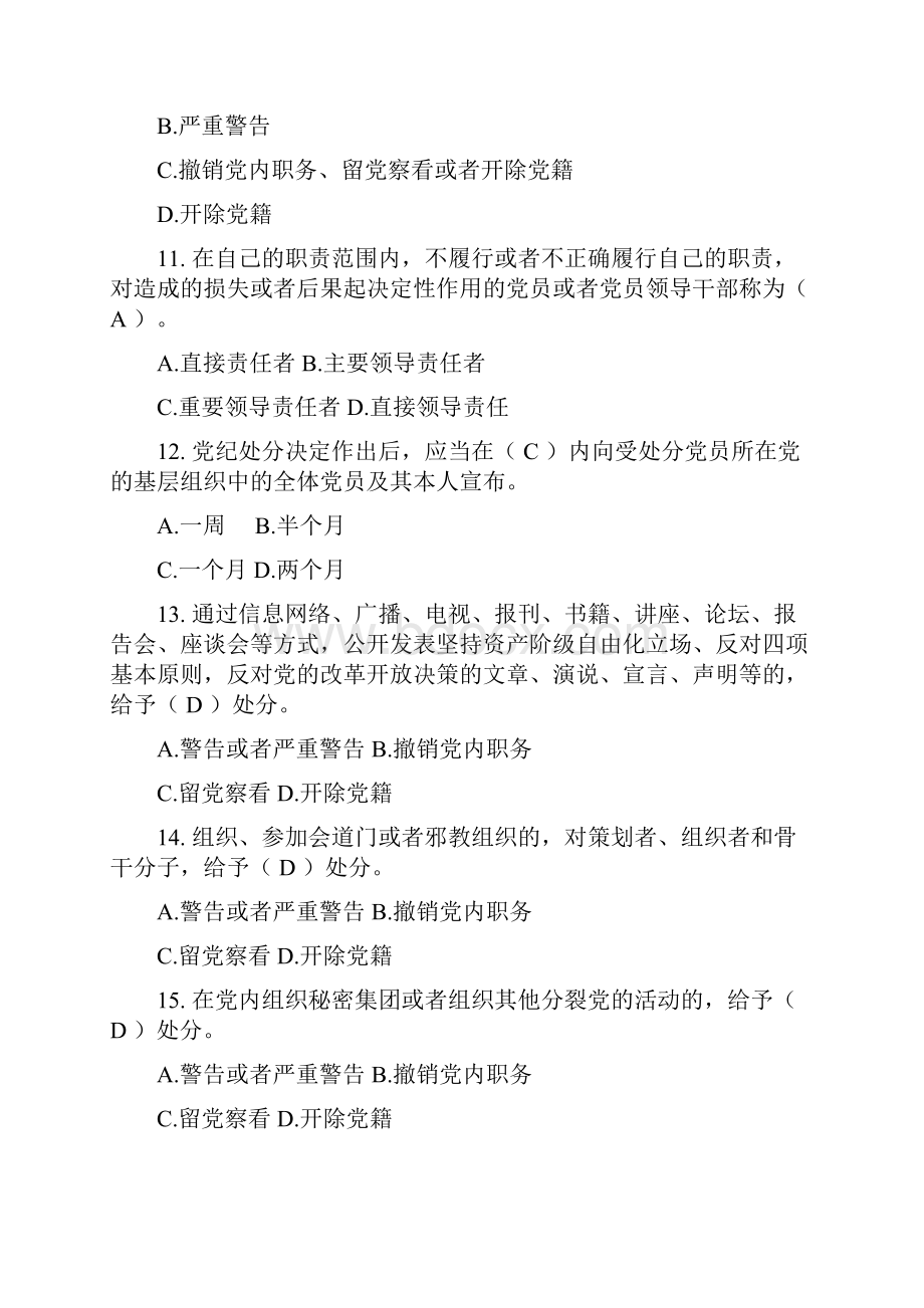 党规知识测试题含答案仅供参考Word格式文档下载.docx_第3页