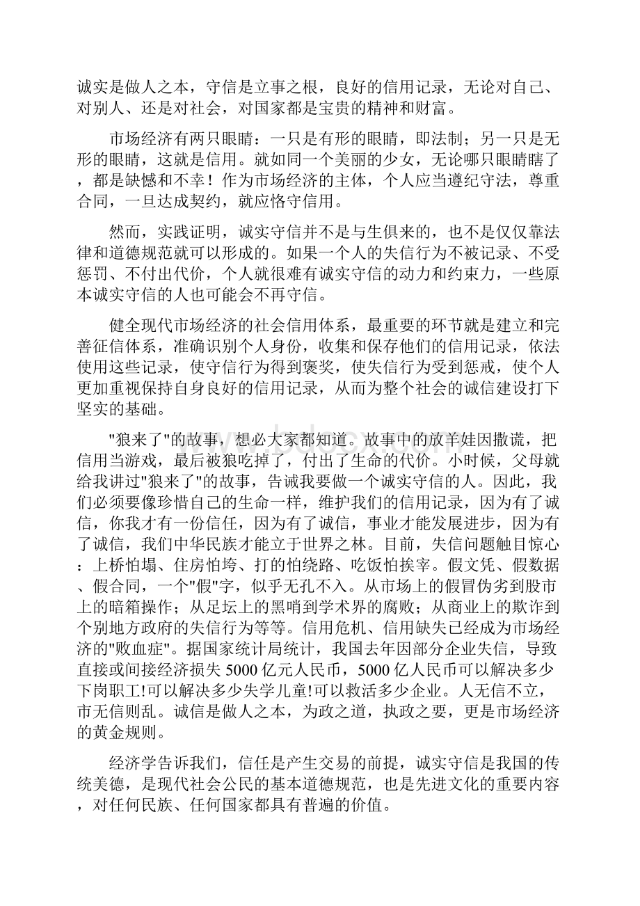 征信演讲稿共12篇.docx_第3页