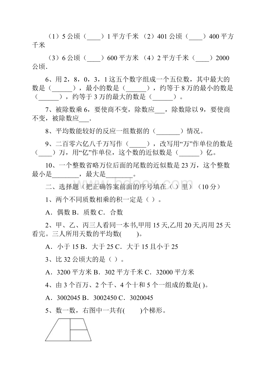 最新人教版四年级数学下册期末总复习及答案三篇.docx_第2页