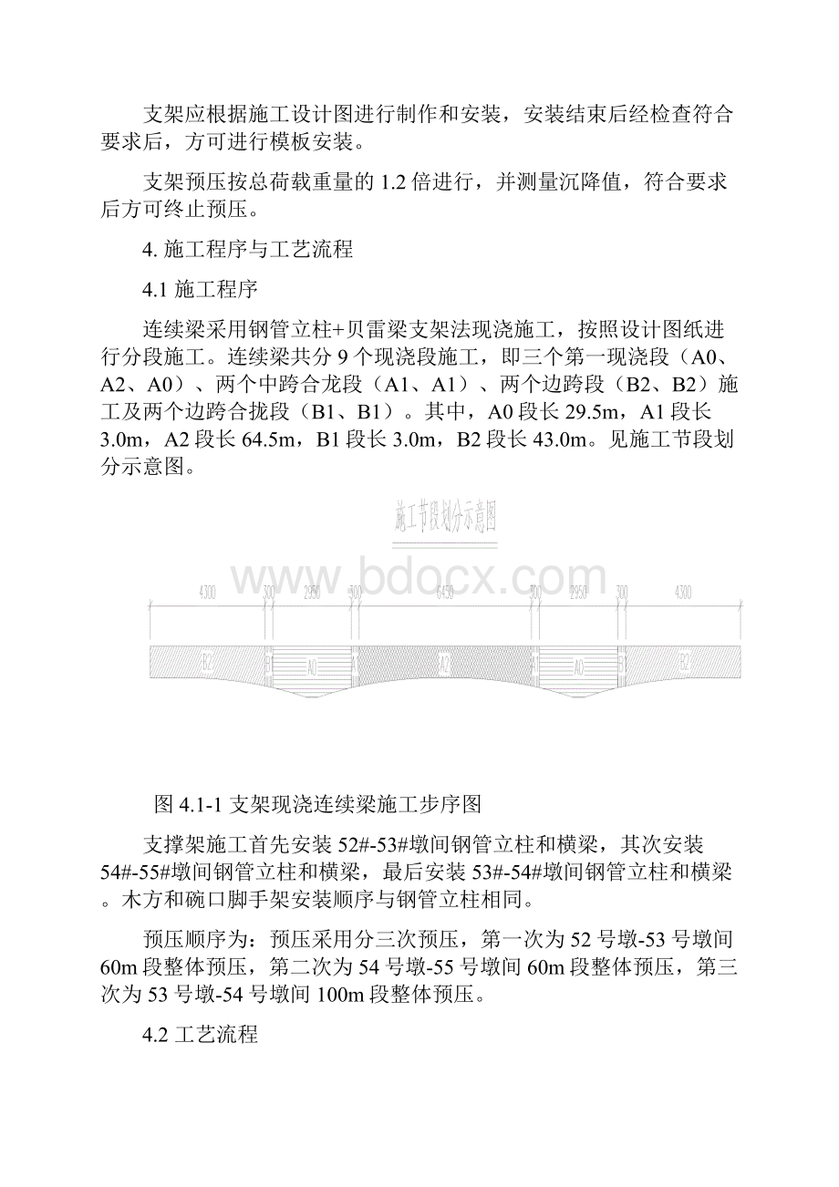 支架现浇连续梁支撑架施工作业指导书学习Word文档格式.docx_第2页