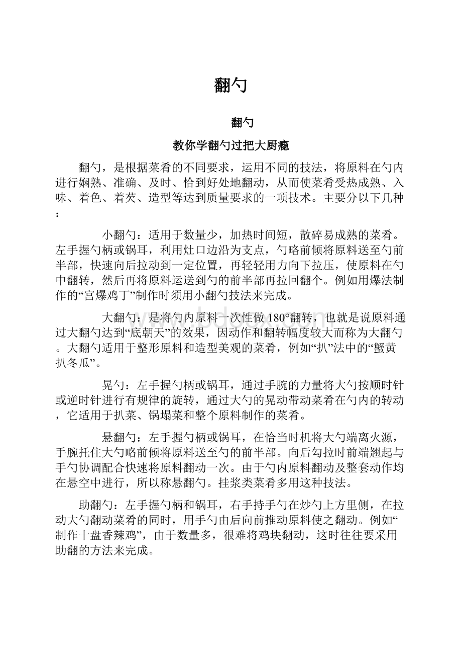 翻勺Word文件下载.docx_第1页