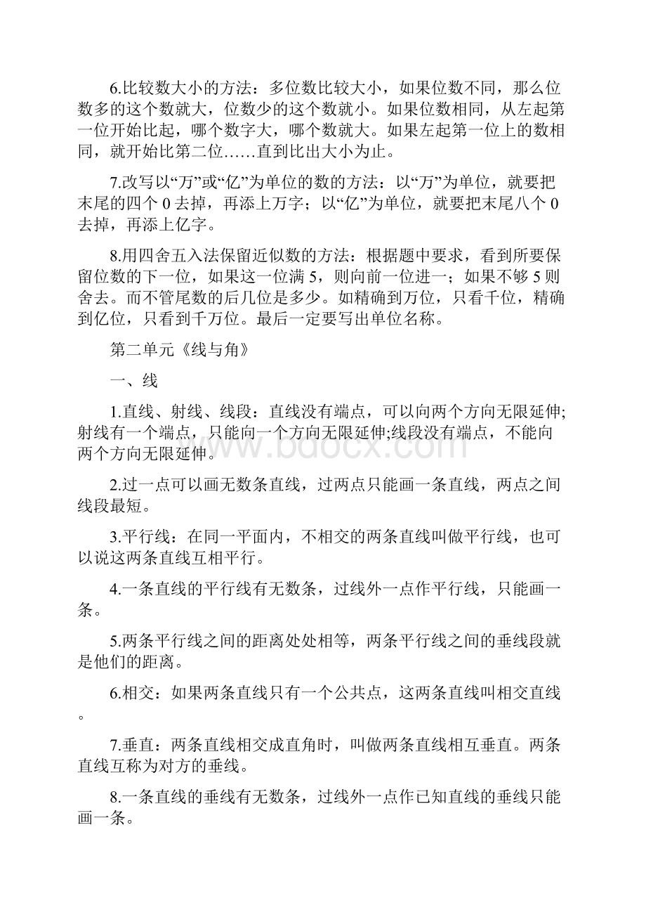 精选教育四年级数学上册知识点归纳 北师大版doc.docx_第2页