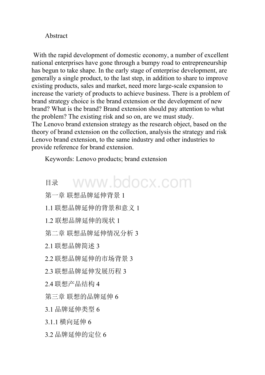 联想品牌延伸.docx_第2页