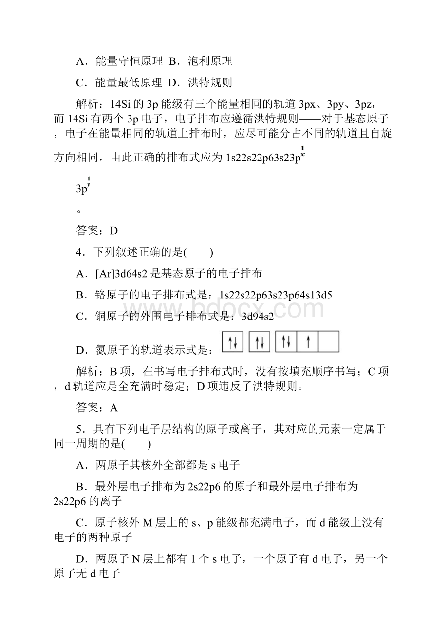 红对勾学年高中化学人教版选修三随堂训练1章末检测.docx_第2页