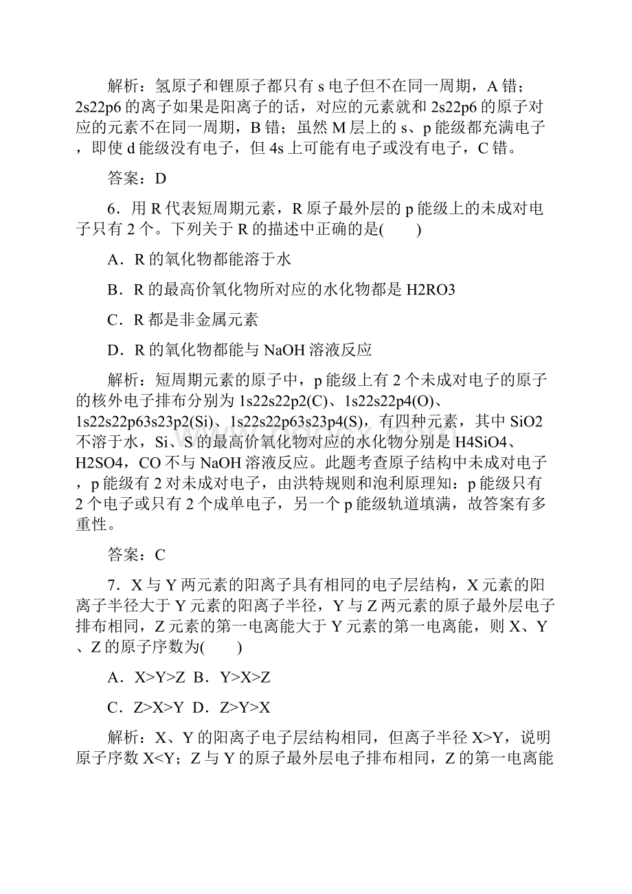 红对勾学年高中化学人教版选修三随堂训练1章末检测.docx_第3页