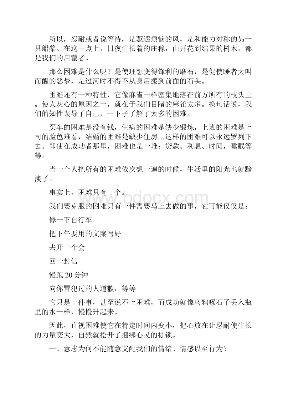 如何克服自己的一些弱点.docx_第2页