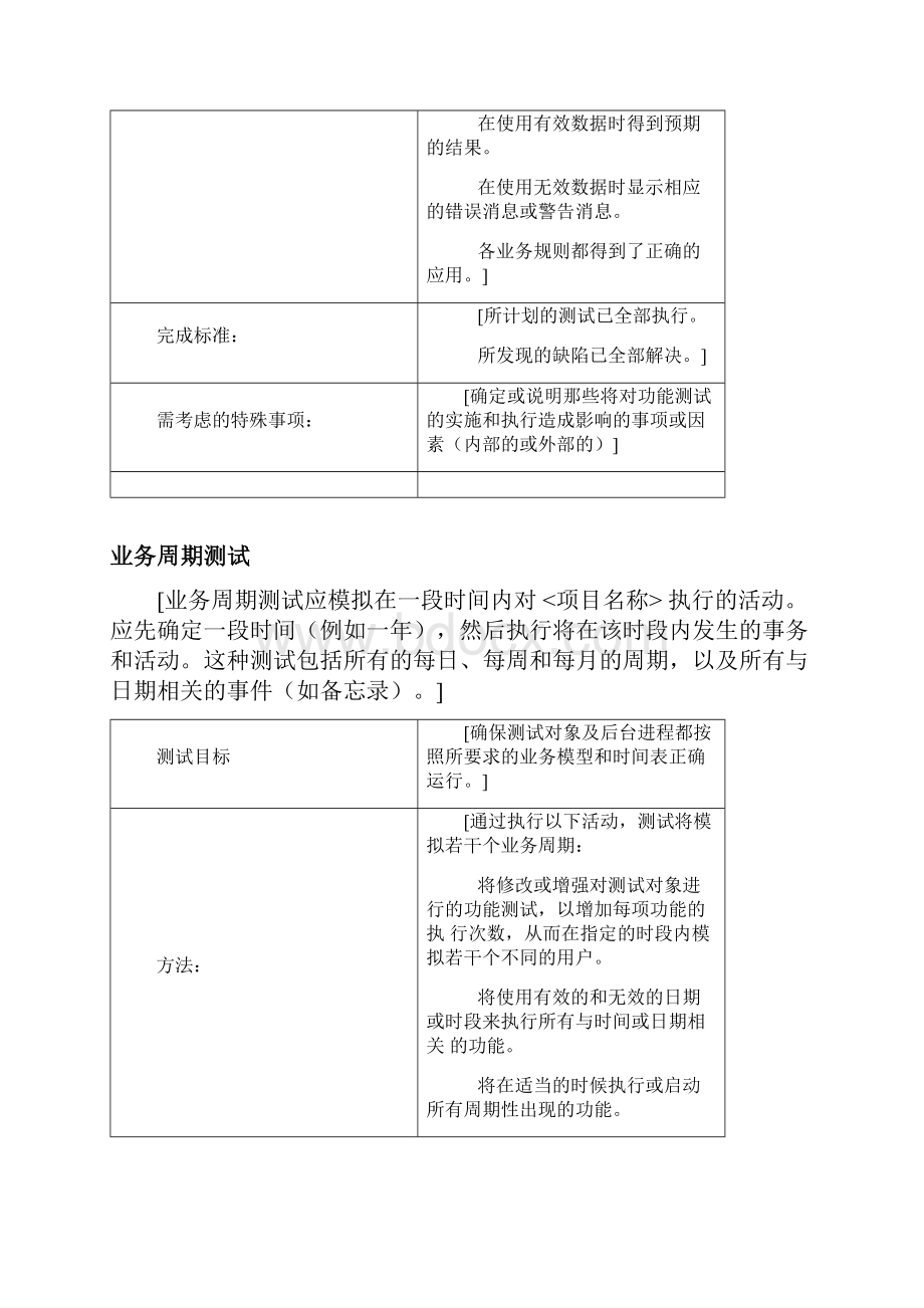 测试解决方案docx.docx_第3页