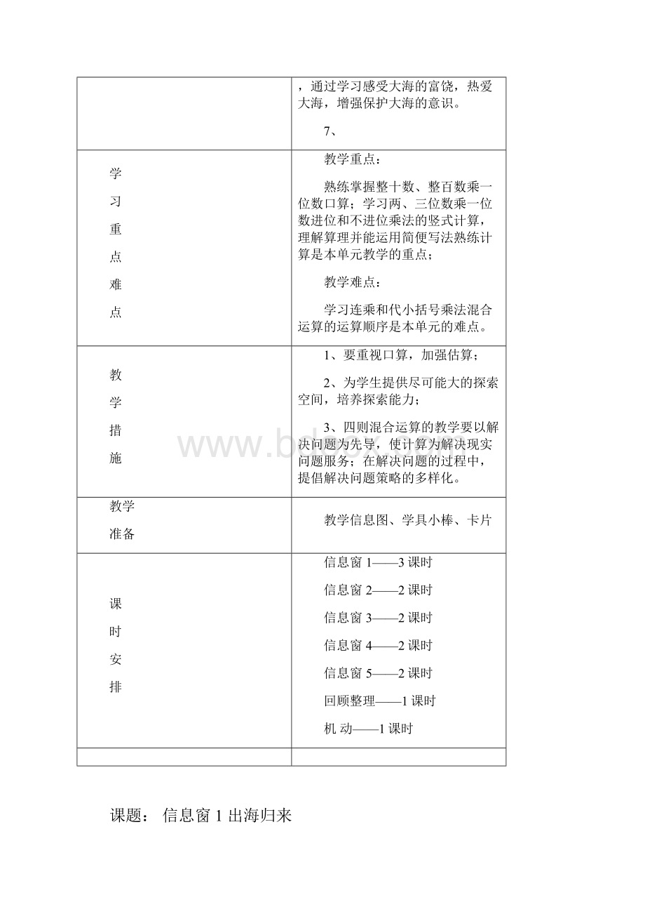 三年级数学上册第二单元备课Word格式.docx_第2页