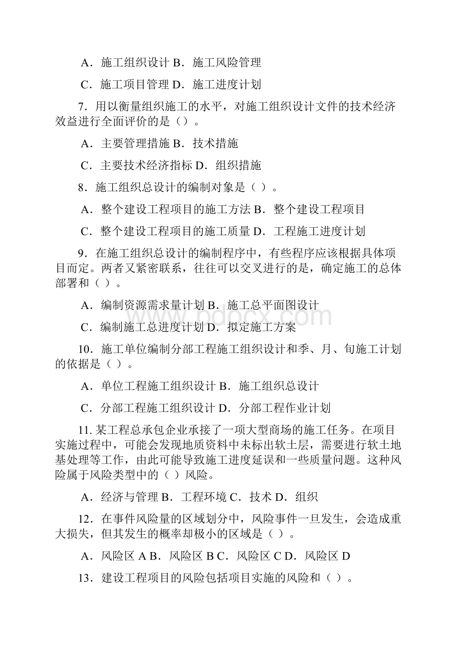 二级工程施工管理复习题集增值服务4.docx_第2页