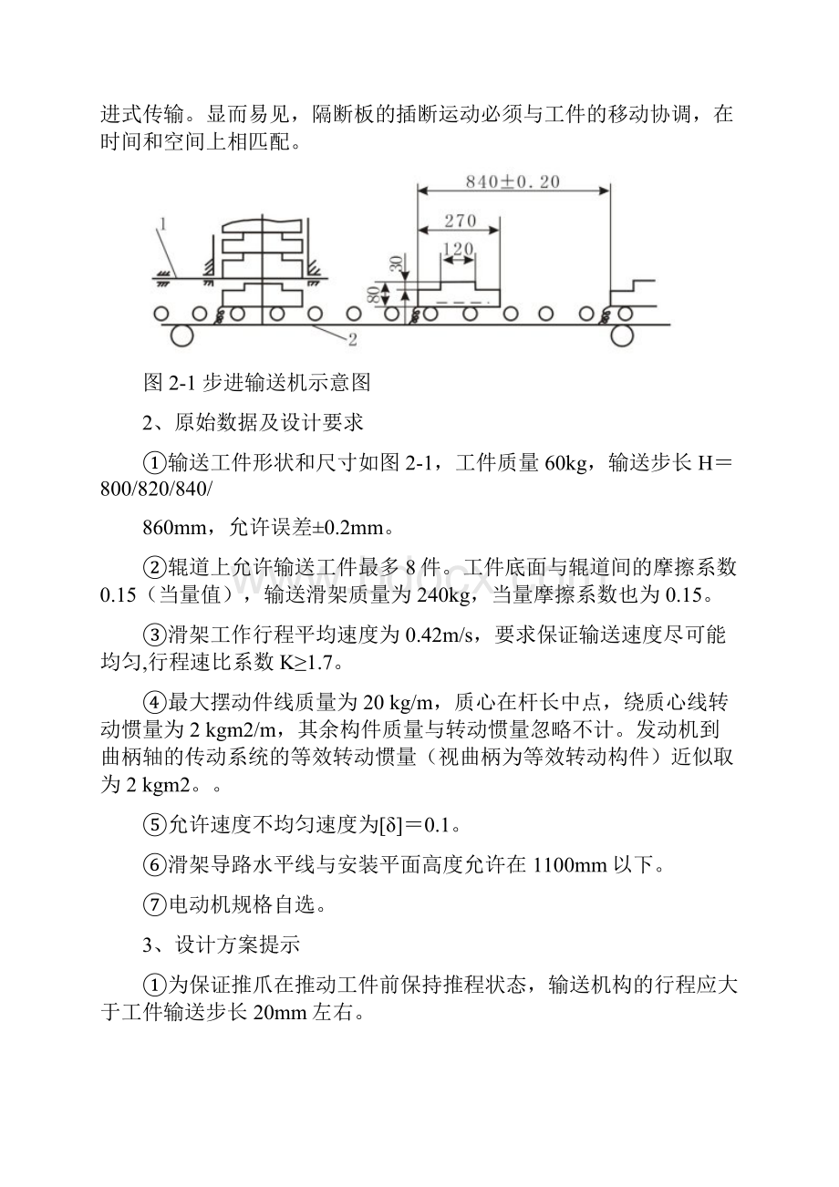 机械原理课程设计题目.docx_第3页