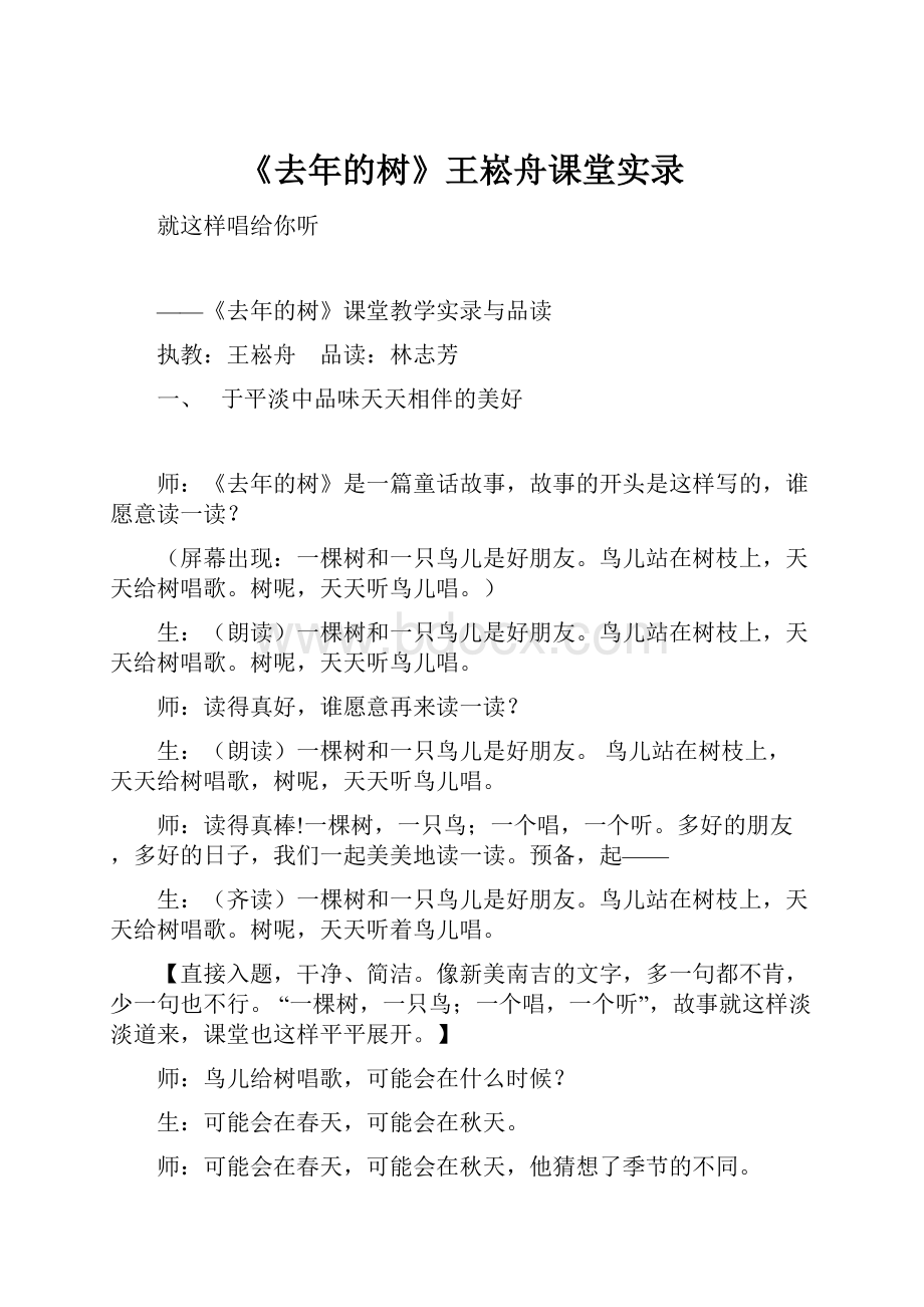 《去年的树》王崧舟课堂实录.docx_第1页