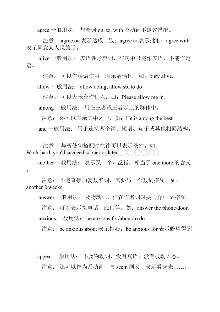 高中英语完形与阅读高频词汇Word文档格式.docx_第2页