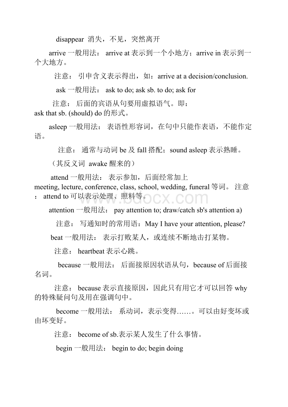 高中英语完形与阅读高频词汇Word文档格式.docx_第3页