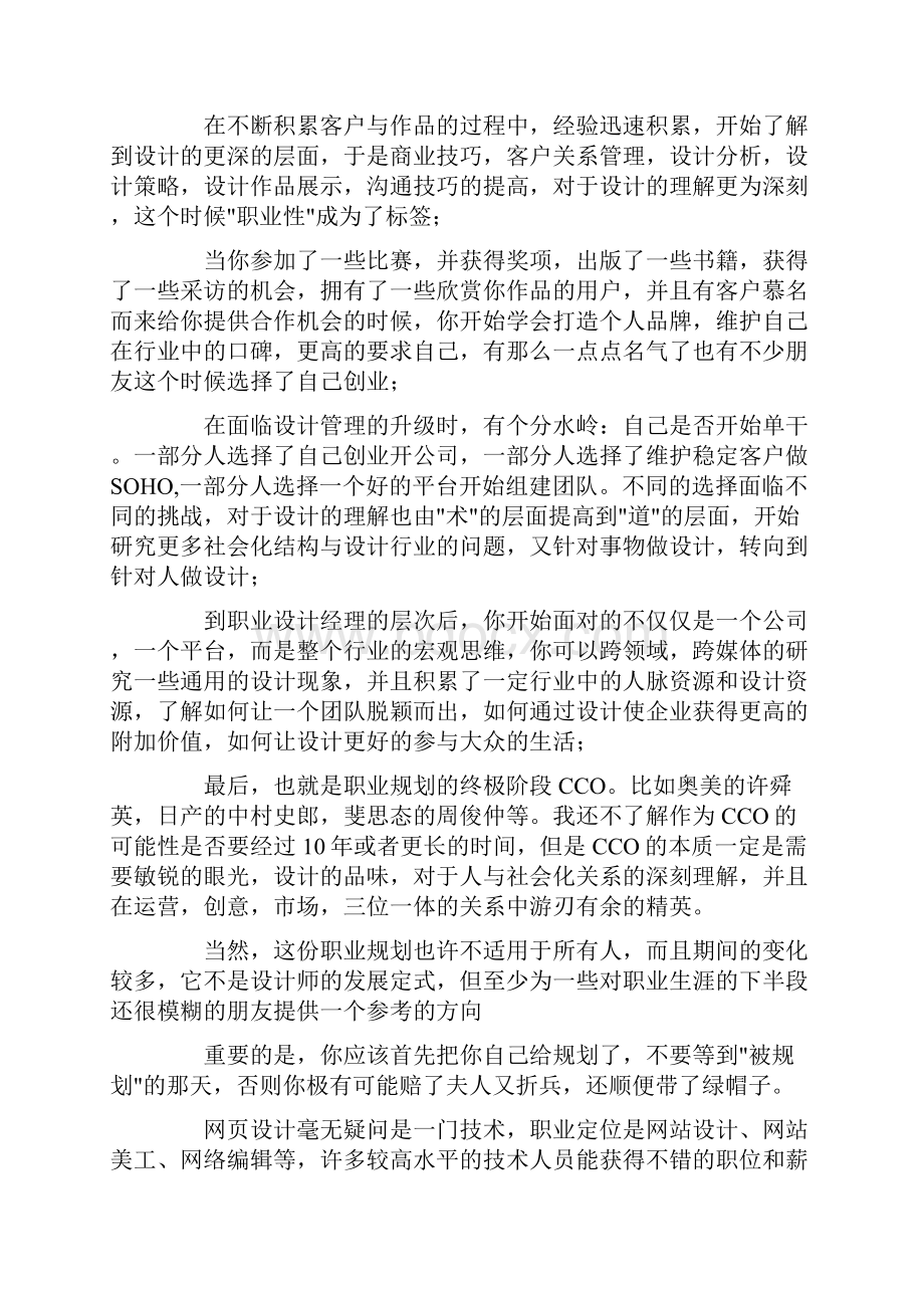 设计师的职业生涯规划最新.docx_第2页