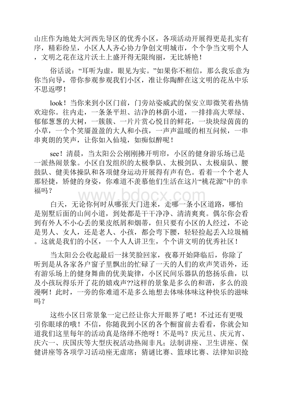 文明伴我行作文500字Word格式.docx_第2页