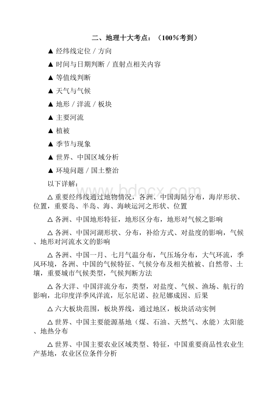 12高考临考复习讲义木羊资料演示版09Word格式文档下载.docx_第2页